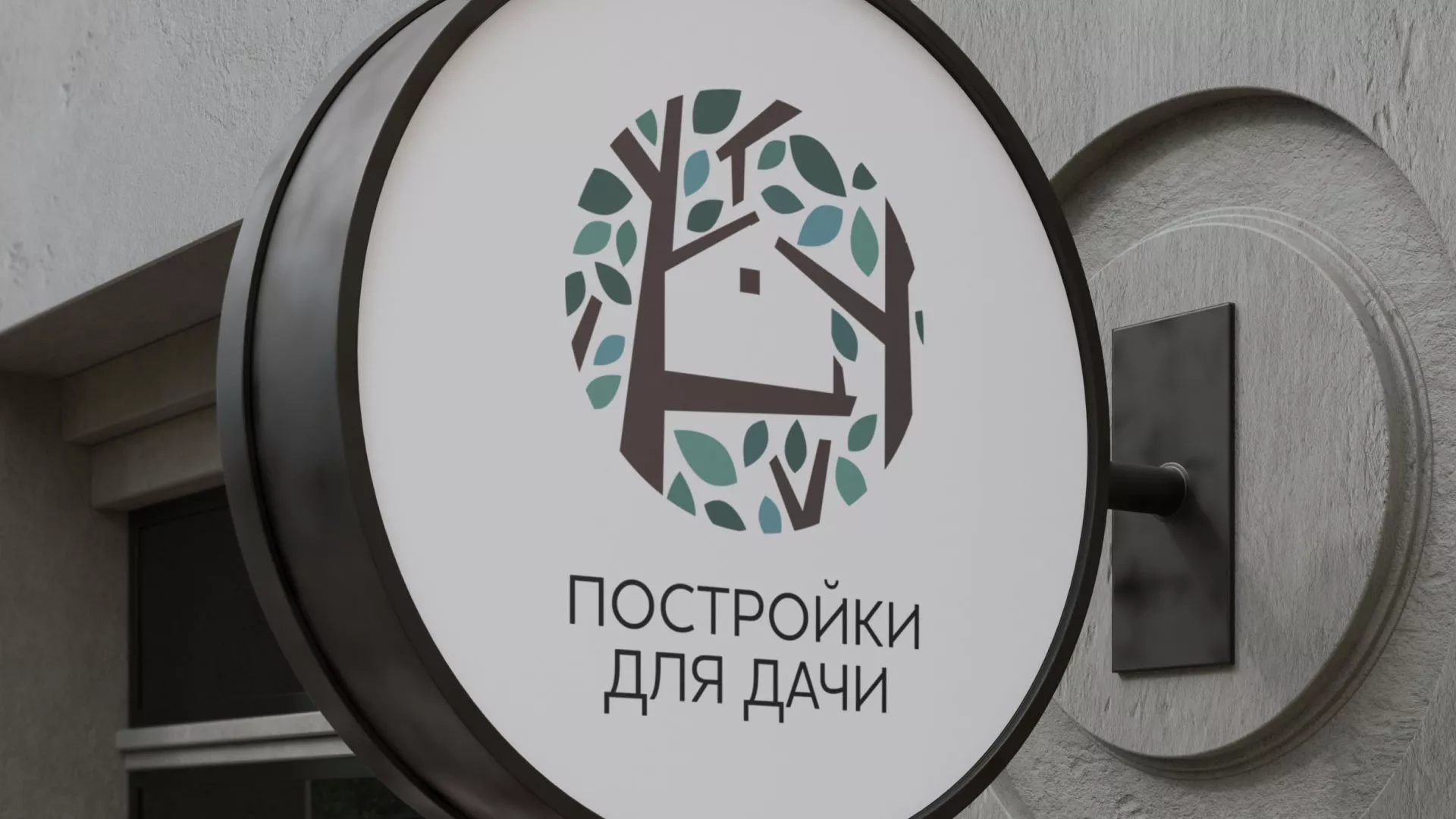 Создание логотипа компании «Постройки для дачи» в Лабытнанги